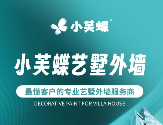 外墙漆