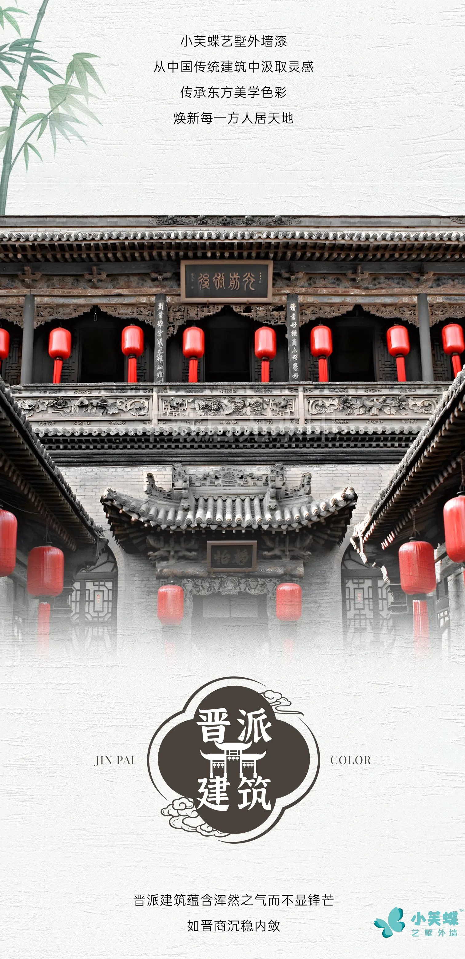 小芙蝶莫奈无机艺墅外墙漆