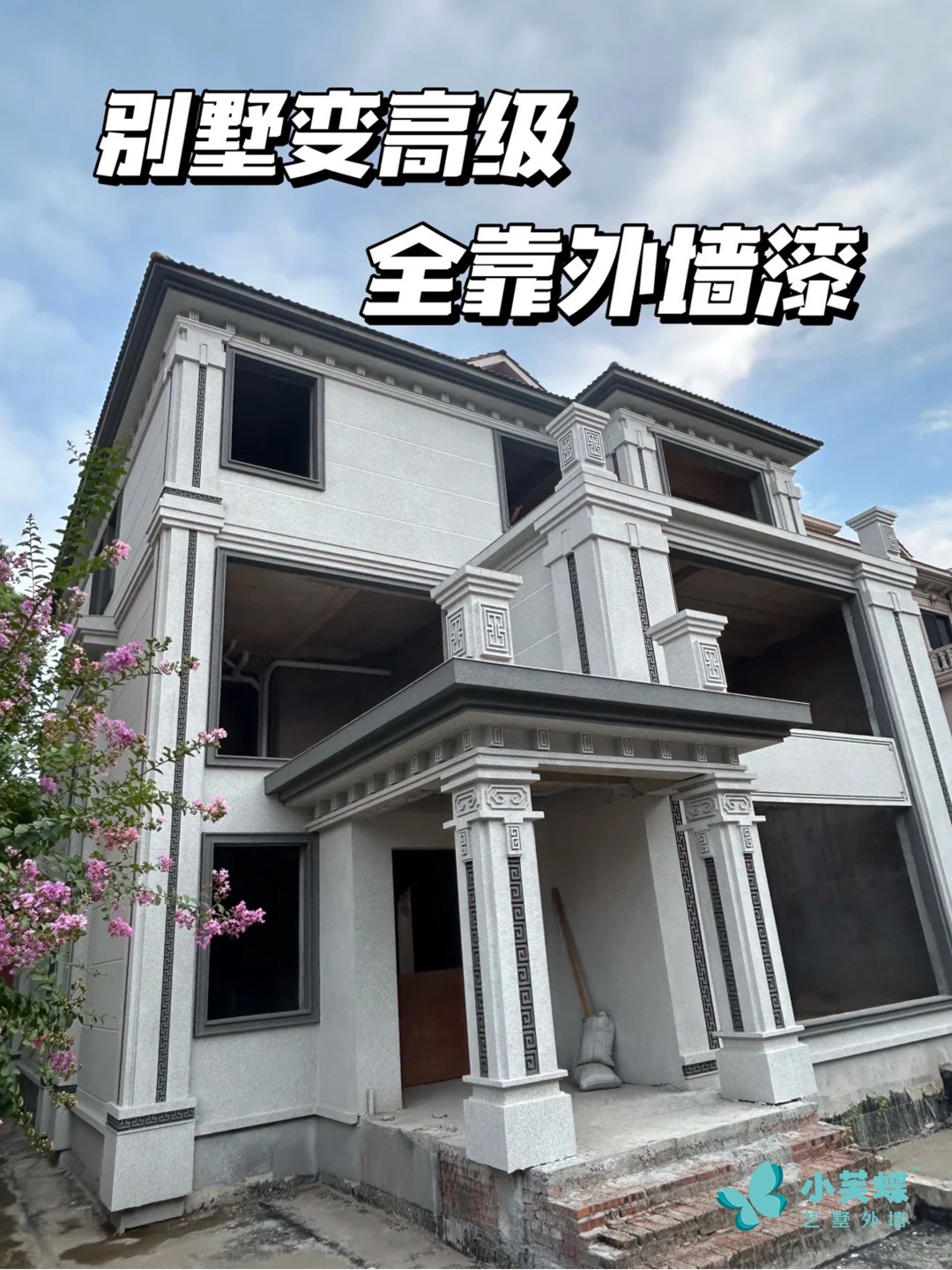 小芙蝶艺墅外墙漆