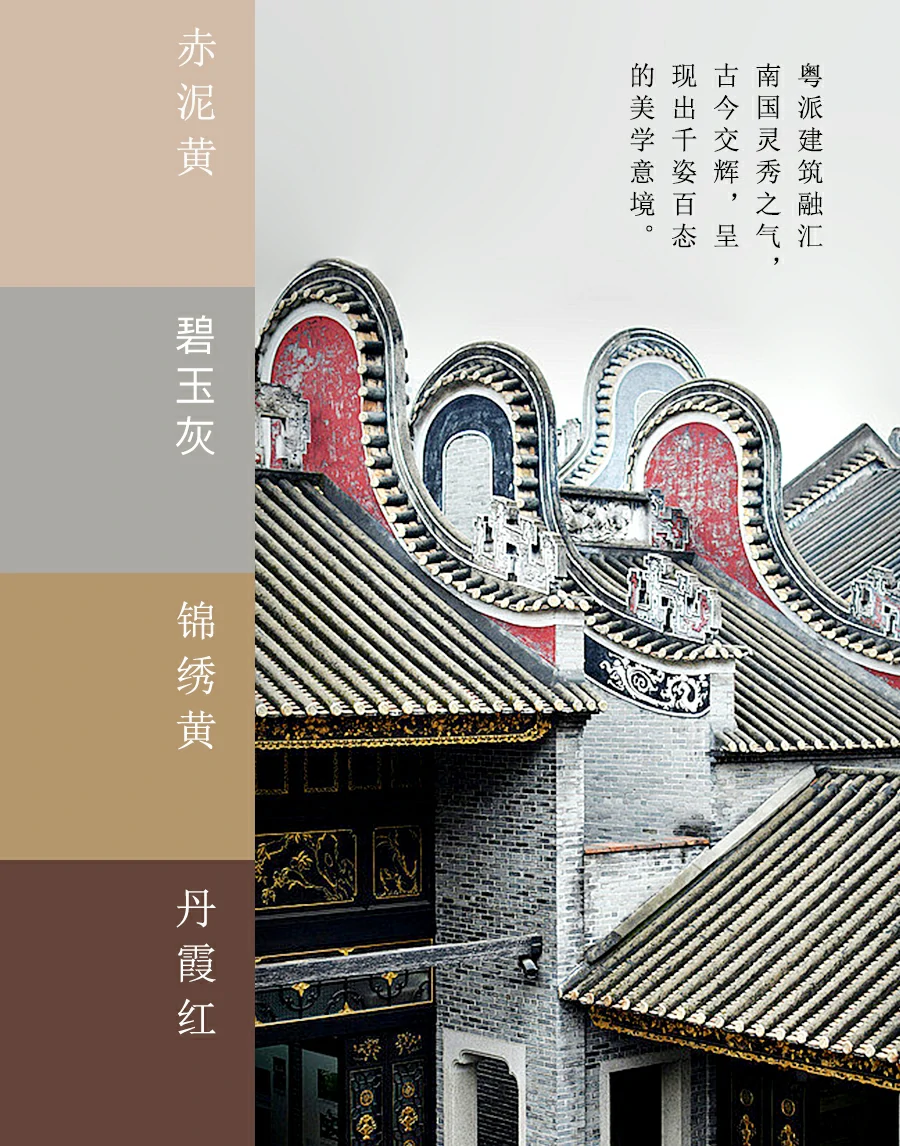 粤派建筑